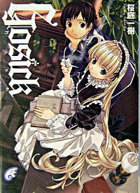 &nbsp;&nbsp;&nbsp; GOSICK−ゴシック− 文庫 の詳細 カテゴリ: 中古本 ジャンル: 文芸 ライトノベル　男性向け 出版社: 富士見書房 レーベル: 富士見ミステリー文庫 作者: 桜庭一樹 カナ: ゴシック / サクラバカズキ / ライトノベル ラノベ サイズ: 文庫 ISBN: 4829162295 発売日: 2003/12/01 関連商品リンク : 桜庭一樹 富士見書房 富士見ミステリー文庫　