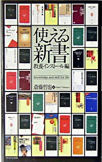 【中古】使える新書　