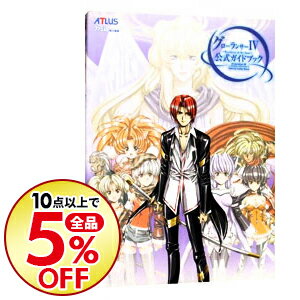 【中古】グローランサー4−Wayfarer　of　the　time−公式ガイドブック / エンターブレイン