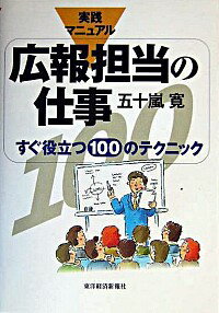 &nbsp;&nbsp;&nbsp; 広報担当の仕事 単行本 の詳細 カテゴリ: 中古本 ジャンル: ビジネス 広告 出版社: 東洋経済新報社 レーベル: 作者: 五十嵐寛 カナ: コウホウタントウノシゴト / イガラシヒロシ サイズ: 単行本 ISBN: 4492555005 発売日: 2004/01/01 関連商品リンク : 五十嵐寛 東洋経済新報社