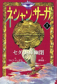 【中古】ネシャン・サーガ　【コン