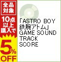 【中古】「ASTRO　BOY　鉄腕アトム」GAME　SOUND　TRACK　SCORE / ゲーム