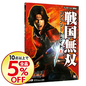 【中古】戦国無双コンプリートガイド 上/ コーエー