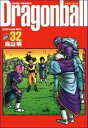 【中古】【全品10倍!9/15限定】DRAGON BALL 【完全版】 32/ 鳥山明