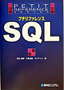 【中古】プチリファレンスSQL / ラン