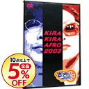 【中古】きらきらアフロ 2003 / 笑福亭鶴瓶【出演】...