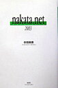 【中古】nakata．net　2003 / 中田英寿