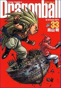 【中古】DRAGON　BALL　【完全版】 33/ 鳥山明