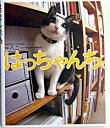 【中古】はっちゃんち。 / 八二一