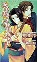 &nbsp;&nbsp;&nbsp; この恋、占いません！ 単行本 の詳細 カテゴリ: 中古本 ジャンル: 文芸 ボーイズラブ 出版社: イースト・プレス レーベル: AZ　NOVELS 作者: 甲山蓮子 カナ: コノコイウラナイマセン / コウヤマレンコ / BL サイズ: 単行本 ISBN: 4872574494 発売日: 2004/05/01 関連商品リンク : 甲山蓮子 イースト・プレス AZ　NOVELS　