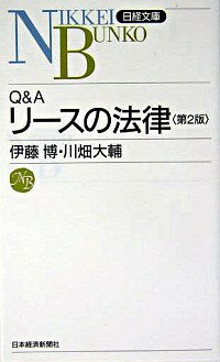 【中古】Q＆Aリースの法律 / 川畑 大輔