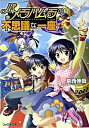 【中古】パメラパムラの不思議な一座 / 葛西伸哉