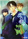 【中古】蒼虚の都 上/ 高瀬美恵