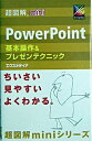 【中古】PowerPoint基本操作＆プレゼンテクニック / エクスメディア