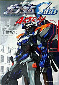 【中古】機動戦士ガンダムSEED ASTRAY 2/ 千葉智宏