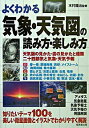 &nbsp;&nbsp;&nbsp; よくわかる気象・天気図の読み方・楽しみ方 単行本 の詳細 カテゴリ: 中古本 ジャンル: 産業・学術・歴史 地学 出版社: 成美堂出版 レーベル: 作者: 木村竜治 カナ: ヨクワカルキショウテンキズノヨミカタタノシミカタ / キムラリュウジ サイズ: 単行本 ISBN: 4415026834 発売日: 2004/08/01 関連商品リンク : 木村竜治 成美堂出版　