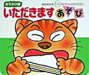 &nbsp;&nbsp;&nbsp; いただきますあそび 新書 の詳細 カテゴリ: 中古本 ジャンル: 料理・趣味・児童 絵本 出版社: 偕成社 レーベル: あかちゃんのあそびえほん 作者: 木村裕一 カナ: イタダキマスアソビ / キムラユウイチ サイズ: 新書 ISBN: 4031241305 発売日: 2004/08/01 関連商品リンク : 木村裕一 偕成社 あかちゃんのあそびえほん