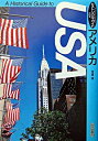 【中古】アメリカ / 有賀貞