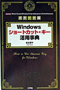 &nbsp;&nbsp;&nbsp; Windowsショートカット・キー活用事典 新書 の詳細 WindowsやMS　Officeなどに用意されているショートカット・キーを、用途別・アプリケーション別にカテゴリわけし解説。「基本技」と「ちょっと慣れたら覚えたい技」を紹介する。2004年7月刊のポケット版。 カテゴリ: 中古本 ジャンル: 女性・生活・コンピュータ OS 出版社: 工学社 レーベル: 作者: 長谷優子 カナ: ウィンドウズショートカットキーカツヨウジテン / ハセユウコ サイズ: 新書 ISBN: 4777510662 発売日: 2004/09/01 関連商品リンク : 長谷優子 工学社