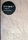 【中古】手作り雑貨ができました。売ってみることのススメ / アスペクト