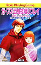 【中古】ガープス・百鬼夜翔リプレイ−黄昏に狂える鬼よ− / 友野詳/グループSNE