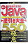 【中古】最新Java逆引き大全550の極意 / 高橋和也 165円