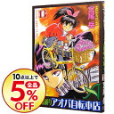 【中古】並木橋通りアオバ自転車店 13/ 宮尾岳