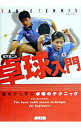 【中古】松下浩二の卓球入門 / 松下浩二