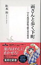 【中古】両さんと歩く下町-「こち亀」の扉絵で綴る東京情景- / 秋本治