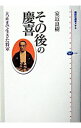 &nbsp;&nbsp;&nbsp; その後の慶喜−大正まで生きた将軍− 単行本 の詳細 大政奉還後、表舞台から姿を消した徳川慶喜。最高権力者の座を追われた後の45年とは？　水戸での謹慎から静岡、東京と居を移した、その日常は？　「歴史上の人物」として静かに生きた男・徳川慶喜の後半生。 カテゴリ: 中古本 ジャンル: 産業・学術・歴史 その他歴史 出版社: 講談社 レーベル: 講談社選書メチエ 作者: 家近良樹 カナ: ソノゴノヨシノブタイショウマデイキタショウグン / イエチカヨシキ サイズ: 単行本 ISBN: 4062583208 発売日: 2005/01/01 関連商品リンク : 家近良樹 講談社 講談社選書メチエ　