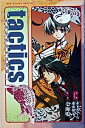 【中古】tactics-天狗祭嫁取伝説異聞- / 七海鳴