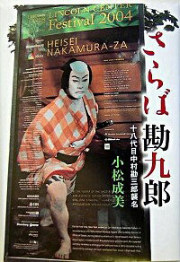 【中古】さらば勘九郎 / 小松成美