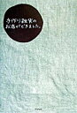 【中古】手作り雑貨のお店ができました。 / アスベクト