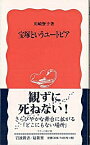 【中古】宝塚というユートピア / 川崎賢子