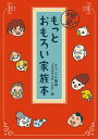 【中古】増量！もっとおもろい家族