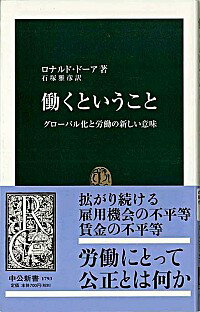 &nbsp;&nbsp;&nbsp; 働くということ−グローバル化と労働の新しい意味− 新書 の詳細 カテゴリ: 中古本 ジャンル: 政治・経済・法律 社会問題 出版社: 中央公論新社 レーベル: 中公新書 作者: ロナルド・ドーア カナ: ハタラクトイウコトグローバルカトロウドウノアタラシイイミ / ロナルドドーア サイズ: 新書 ISBN: 4121017935 発売日: 2005/04/25 関連商品リンク : ロナルド・ドーア 中央公論新社 中公新書　