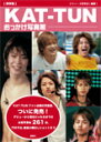 【中古】KAT−TUNおっかけ写真館 / ジャニーズ研究会【編著】(3)