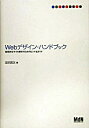 【中古】Webデザイン・ハンドブック / 深沢英次
