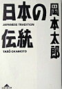 &nbsp;&nbsp;&nbsp; 日本の伝統 文庫 の詳細 カテゴリ: 中古本 ジャンル: 女性・生活・コンピュータ 芸術・美術 出版社: 光文社 レーベル: 知恵の森文庫 作者: 岡本太郎 カナ: ニホンノデントウ / オカモトタロウ サイズ: 文庫 ISBN: 4334783562 発売日: 2005/05/15 関連商品リンク : 岡本太郎 光文社 知恵の森文庫