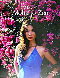 【中古】ブレンダAloha　to　Zen / ブ