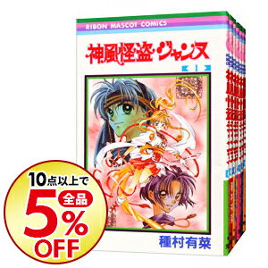 【中古】【全品5倍】神風怪盗ジャンヌ　＜全7巻セット＞ / 種村有菜（コミックセット）