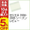 ͥåȥճŷԾŹ㤨֡šۥꥨA2004?2005ӥ塼 / 饿󡦥֥ҥåڽбۡפβǤʤ270ߤˤʤޤ
