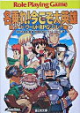 【中古】名乗れ!今こそ大英雄 / 秋田みやび/グループSNE