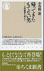 【中古】帰ってきたもてない男−女性嫌悪を超えて− / 小谷野敦