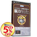 【中古】PSP 脳力トレーナーポータブル