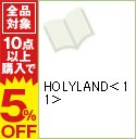 【中古】HOLYLAND 11/ 森恒二