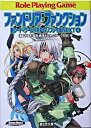 【中古】ファンドリア・ファンクション 新ソード・ワールドRPGリプレイ集NEXT 4/ 藤澤さなえ/グループSNE