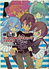 【中古】まじしゃんず・あかでみい 6/ 榊一郎