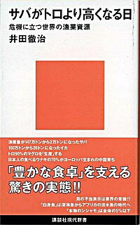 【中古】サバがトロより高くなる日