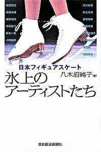 【中古】氷上のアーティストたち / 